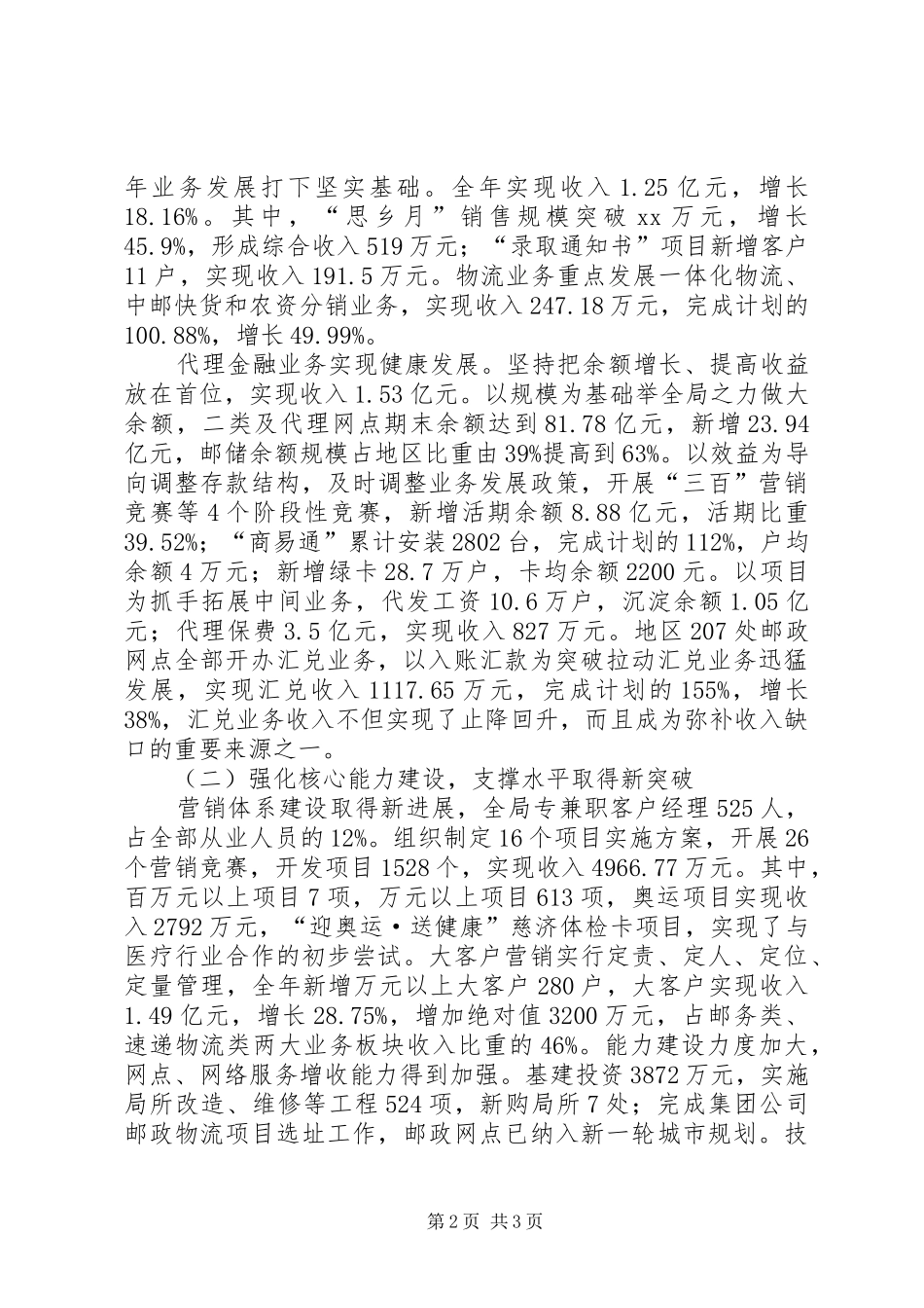 邮政公司工作总结_第2页