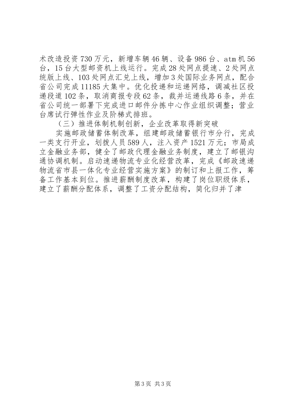 邮政公司工作总结_第3页