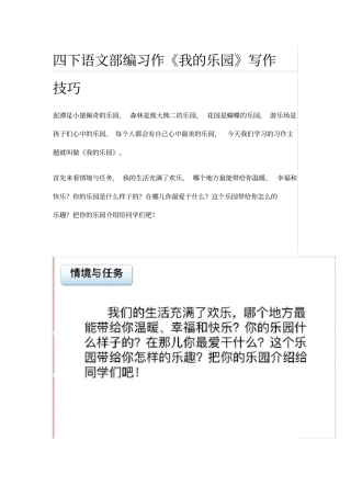 四下语文部编习作《我的乐园》写作技巧