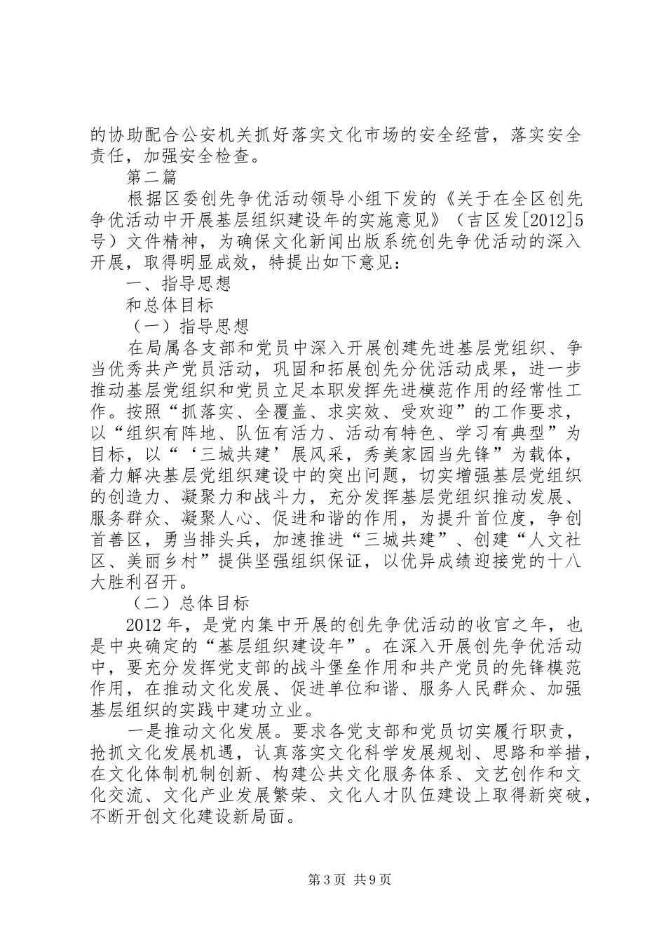 文化局市场巡查整治实施方案2篇_第3页