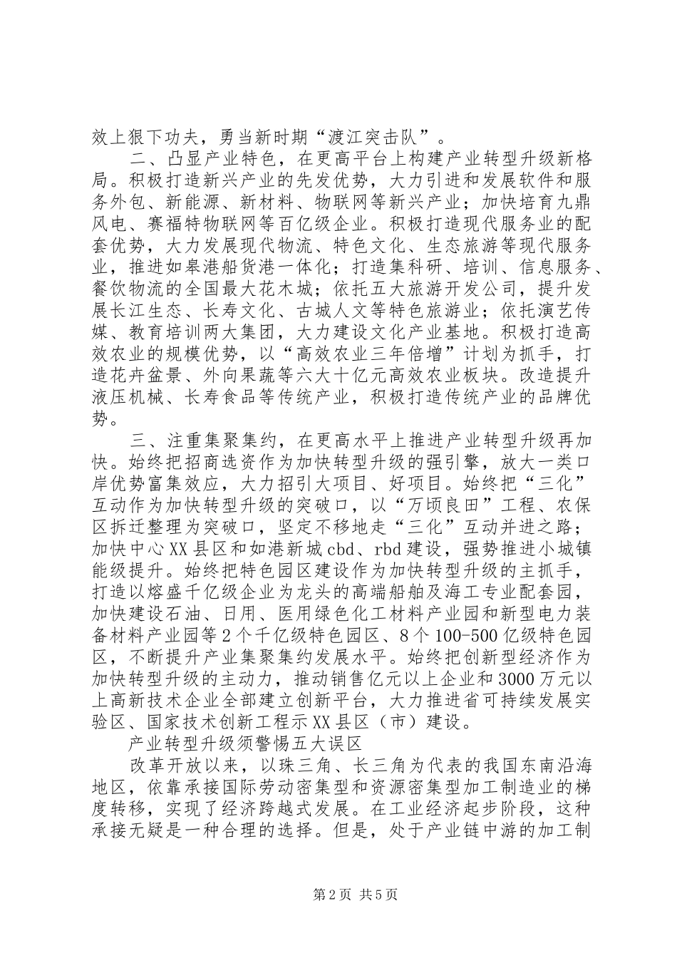 XX县区产业转型升级工作推进实施方案 _第2页