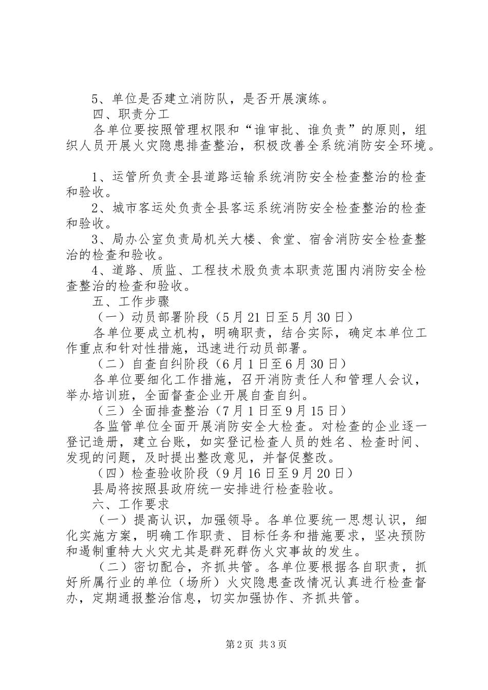 消防安全大检查工作实施方案 _第2页