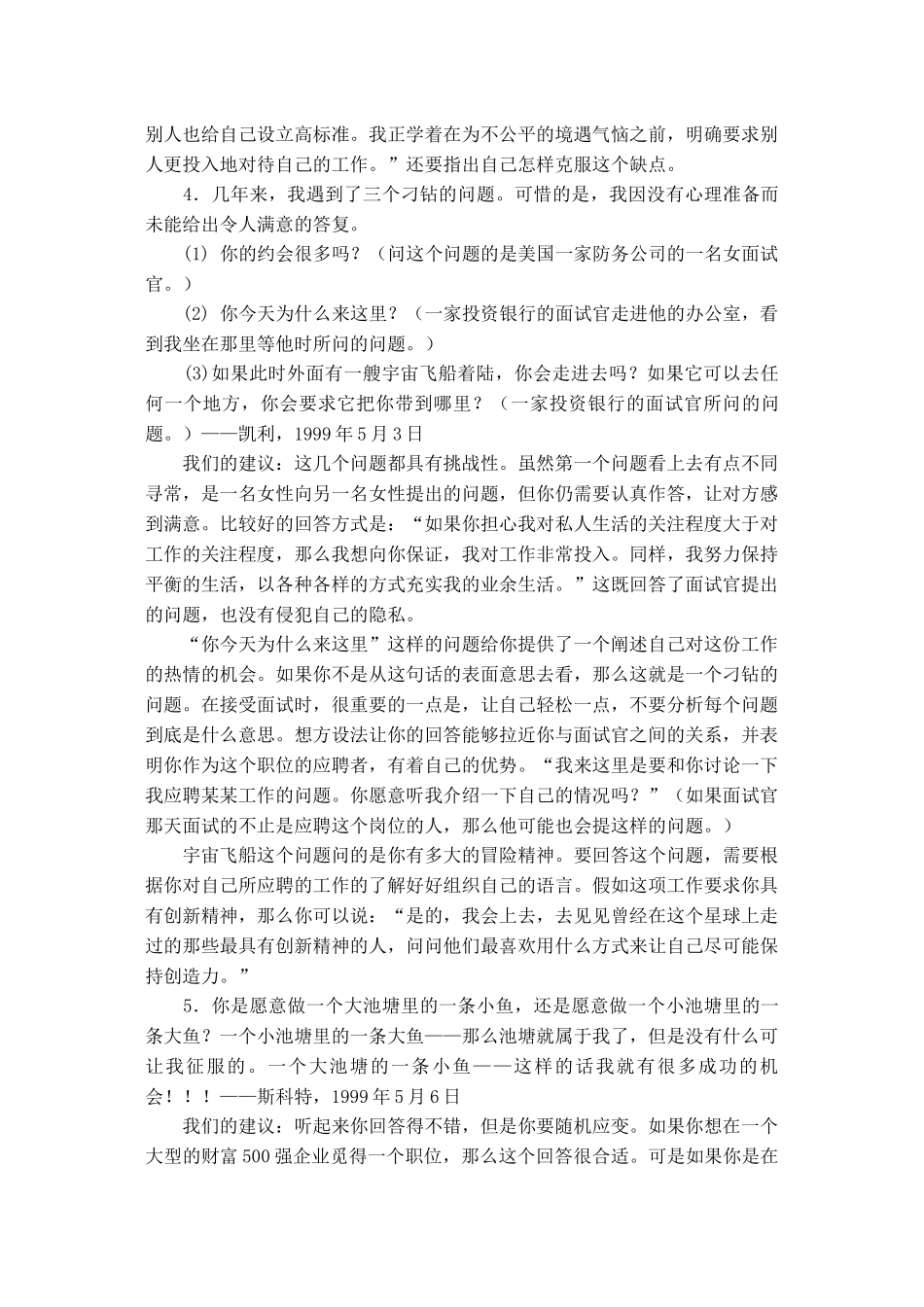 面对面试官刁钻问题分析_第2页