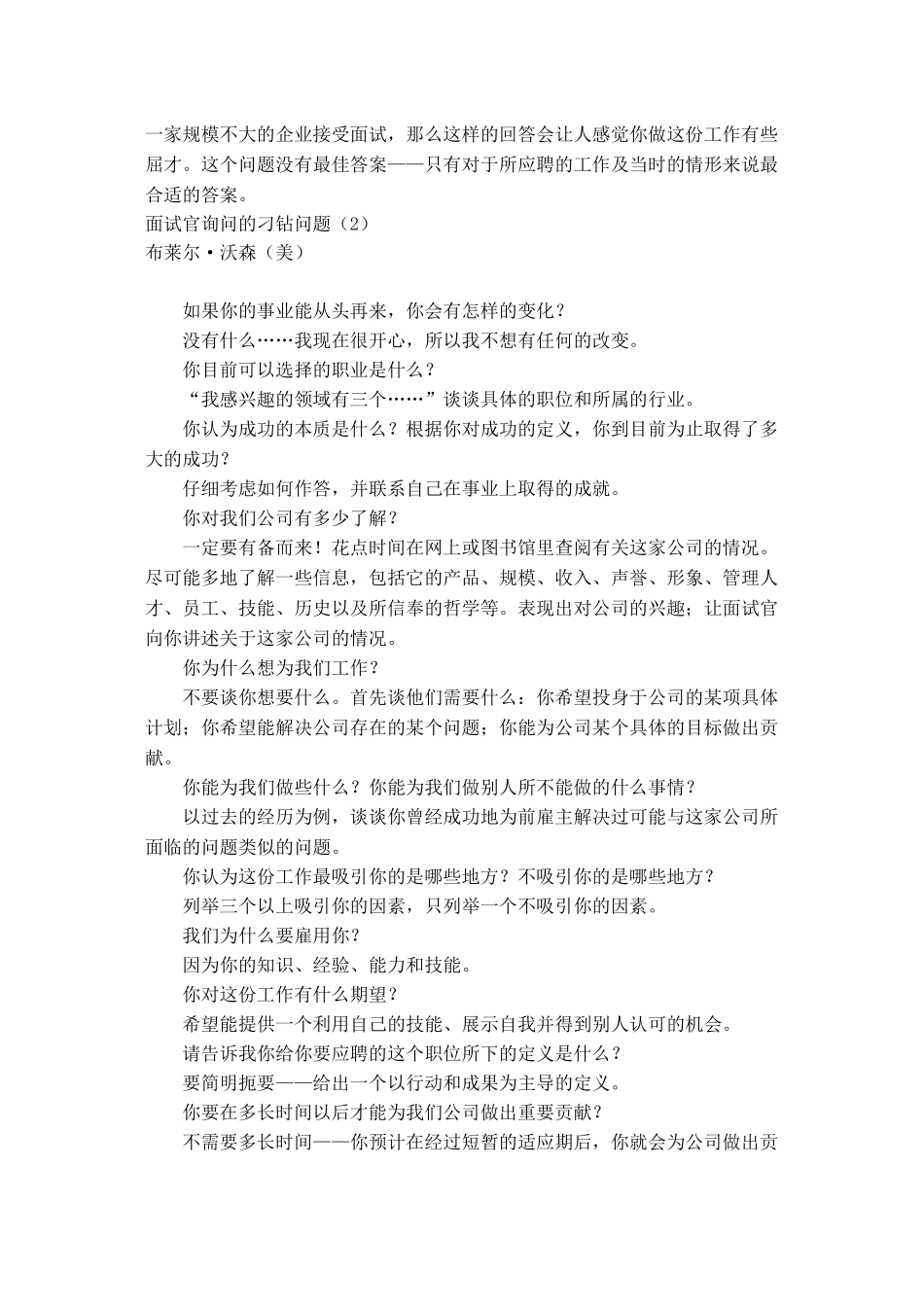 面对面试官刁钻问题分析_第3页