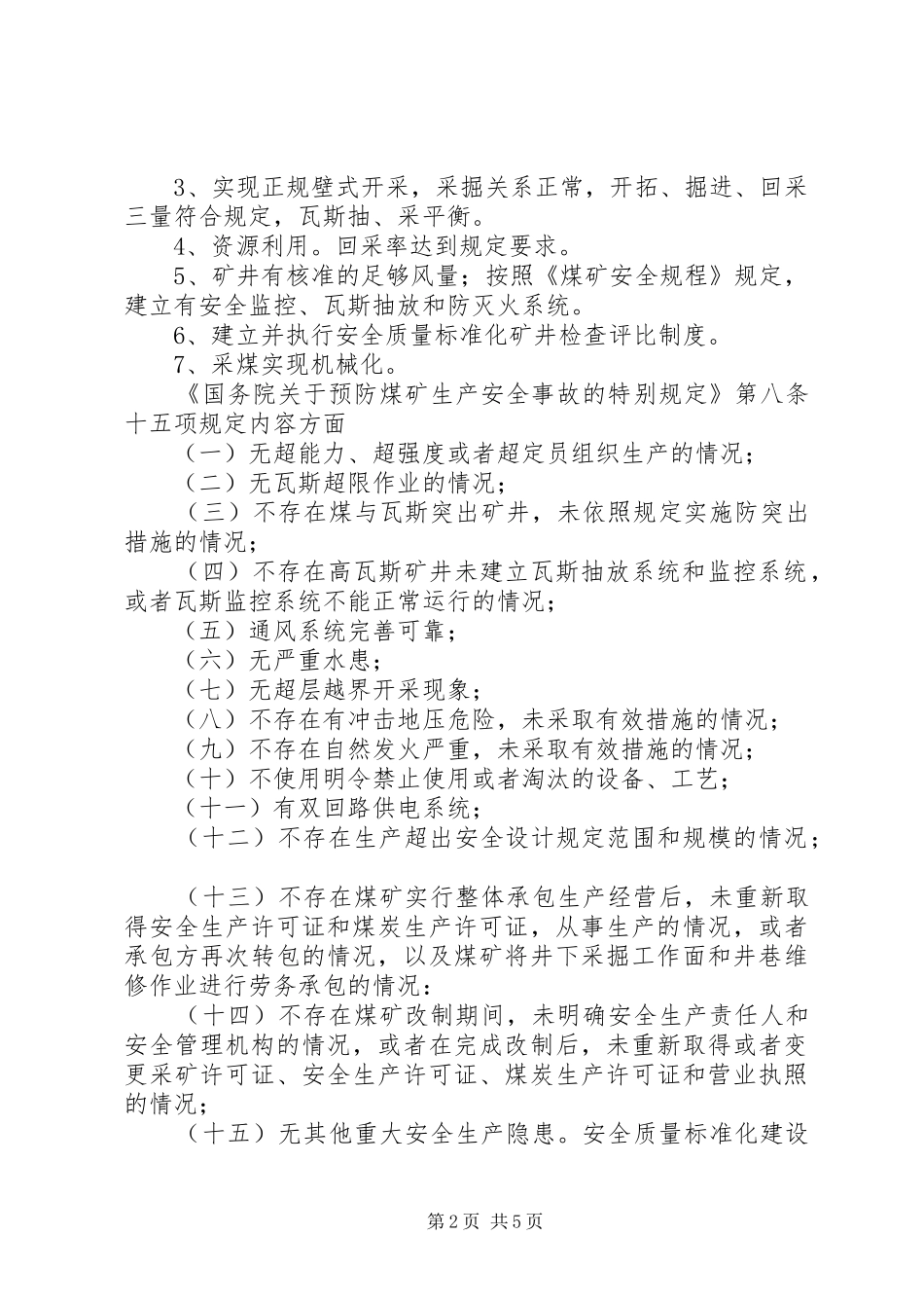 安全标准化三级达标验收现场整改报告[优秀范文5篇] _第2页