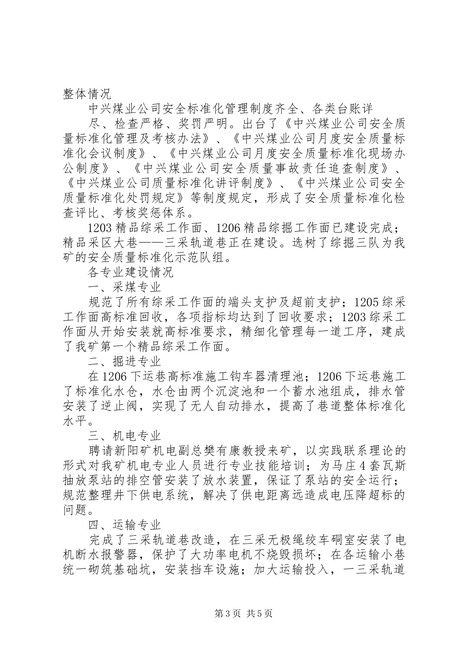 安全标准化三级达标验收现场整改报告[优秀范文5篇] _第3页