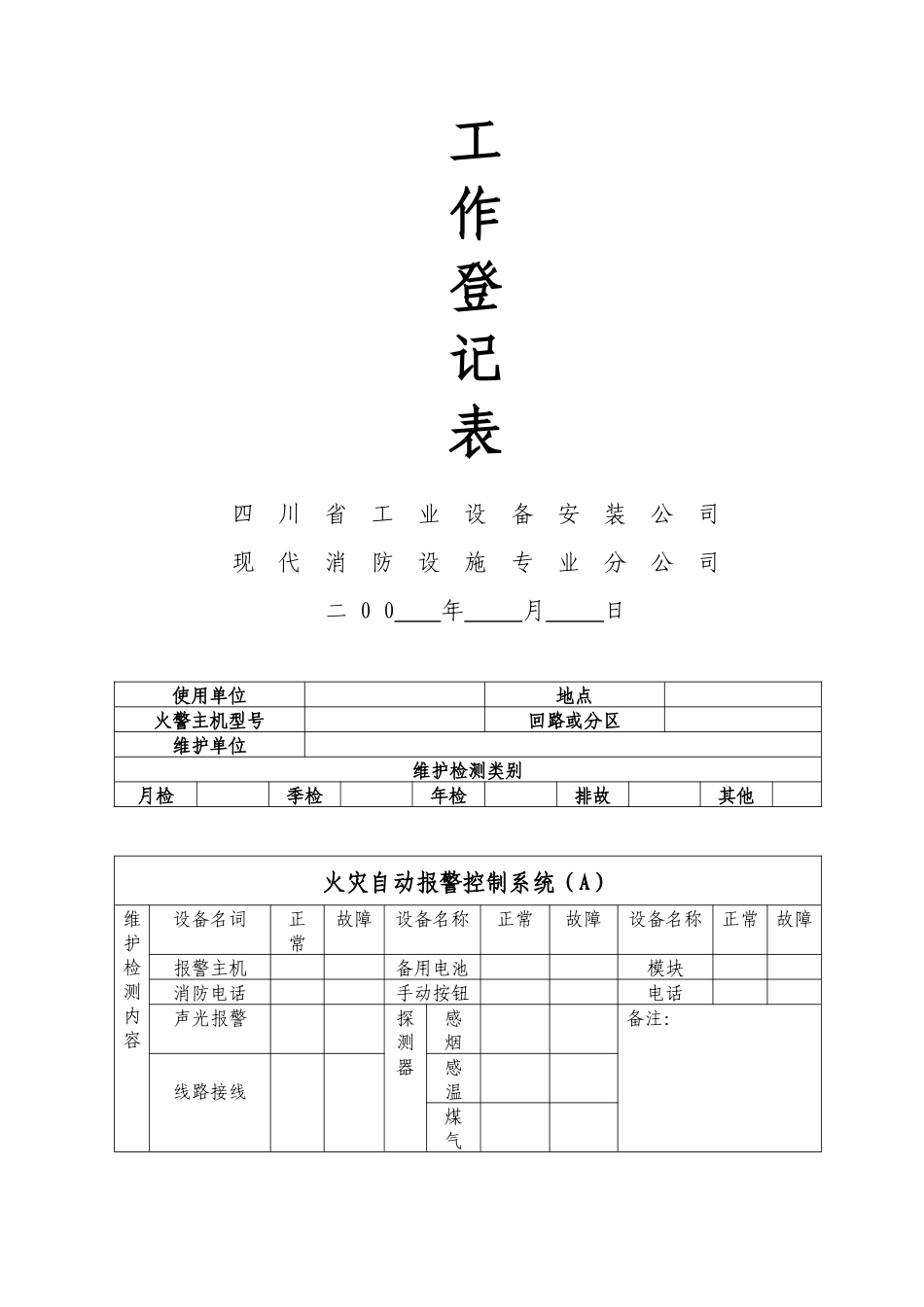 高坪消防维护方案_第3页
