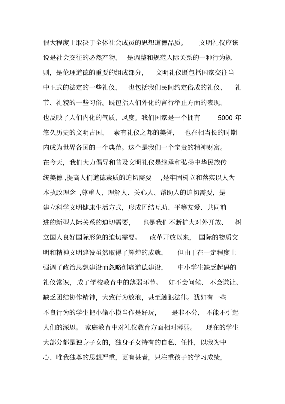 中小学生文明礼仪教育研究课题方案_第2页