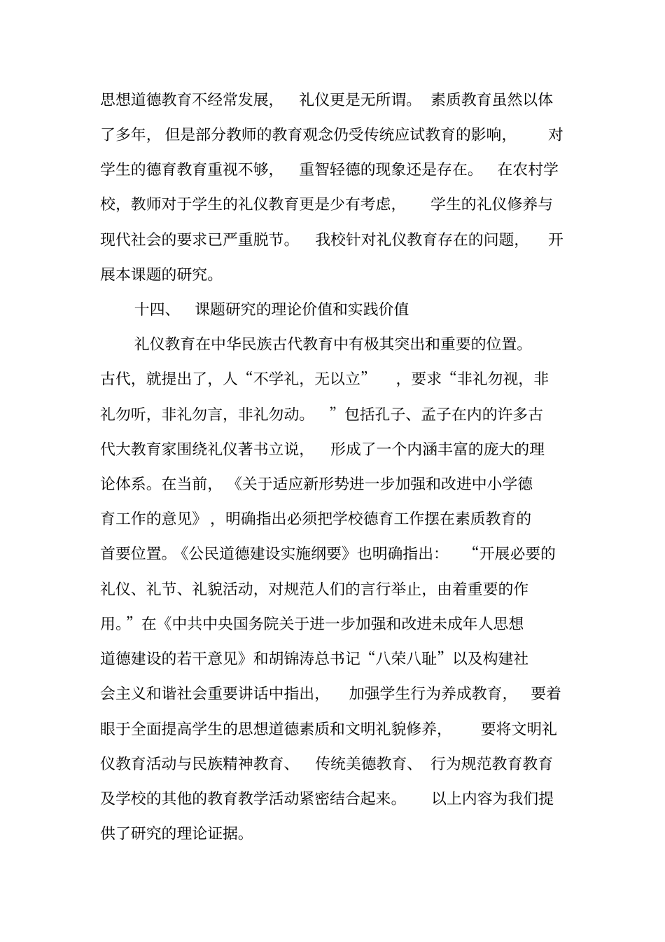 中小学生文明礼仪教育研究课题方案_第3页