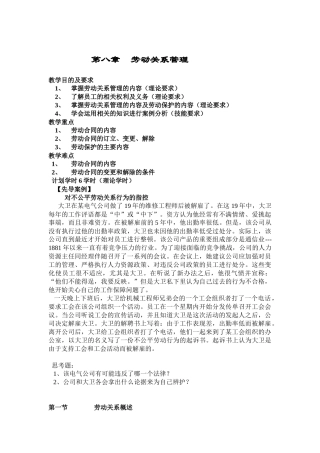 第八章劳动关系管理