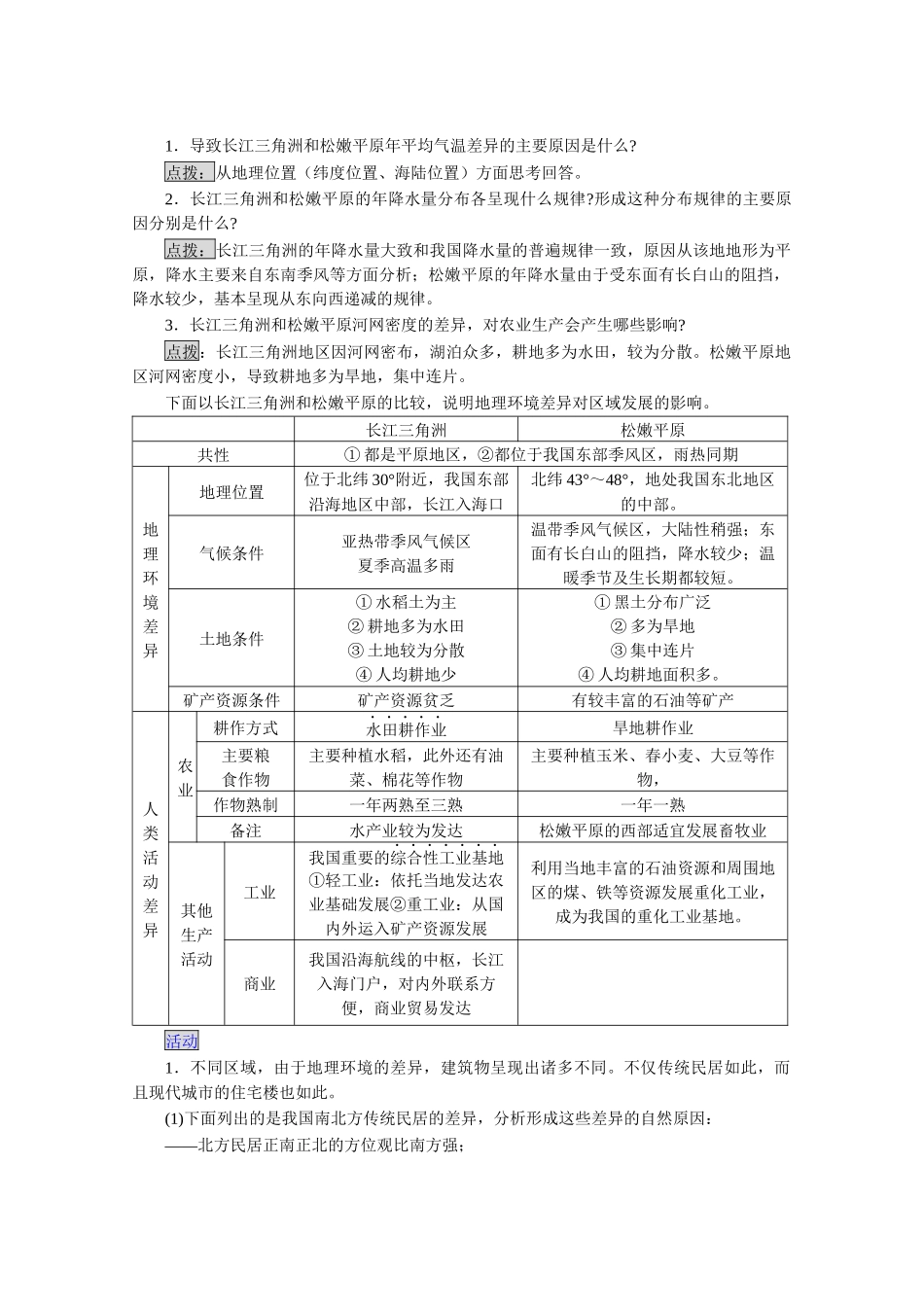 第1节地理环境对区域发展的影响》教案2-第一节地理环境对_第2页