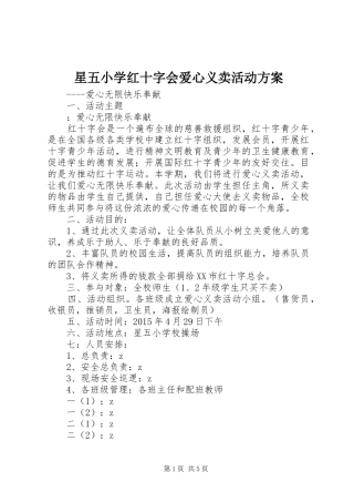 星五小学红十字会爱心义卖活动方案