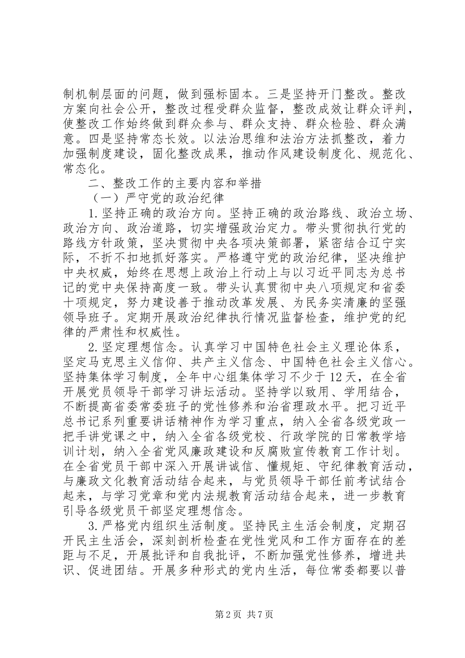 整改方案指导思想_第2页