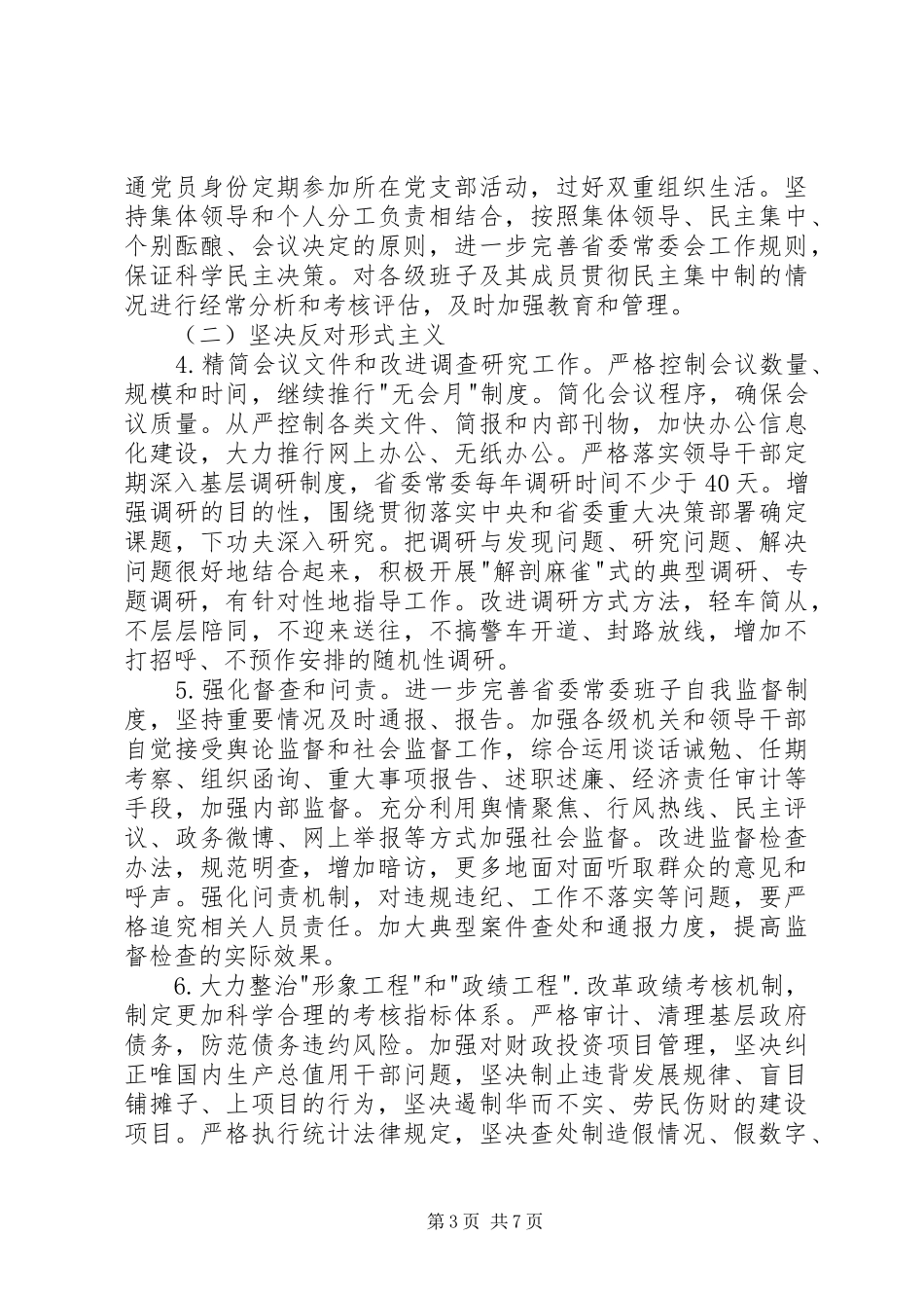 整改方案指导思想_第3页