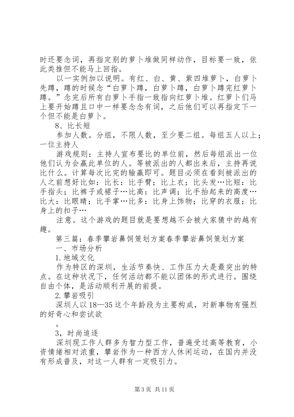 团建来了攀岩射箭方案_第3页