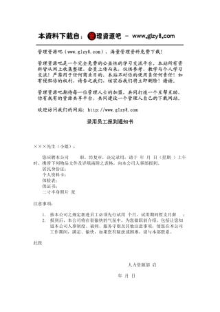 录用员工报到通知书