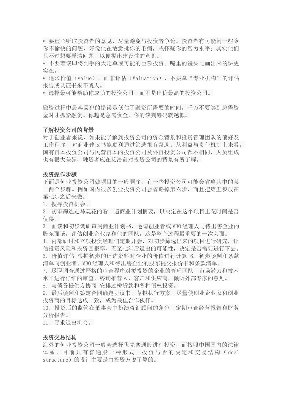 创业融资技巧传授_第2页