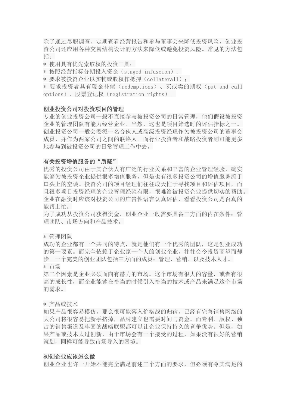 创业融资技巧传授_第3页