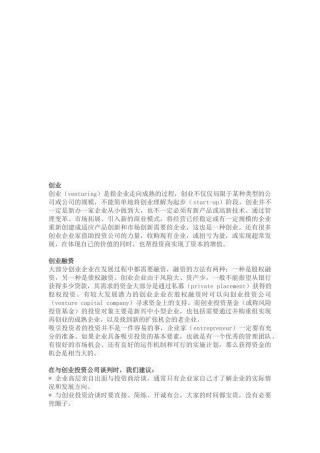 创业融资技巧传授