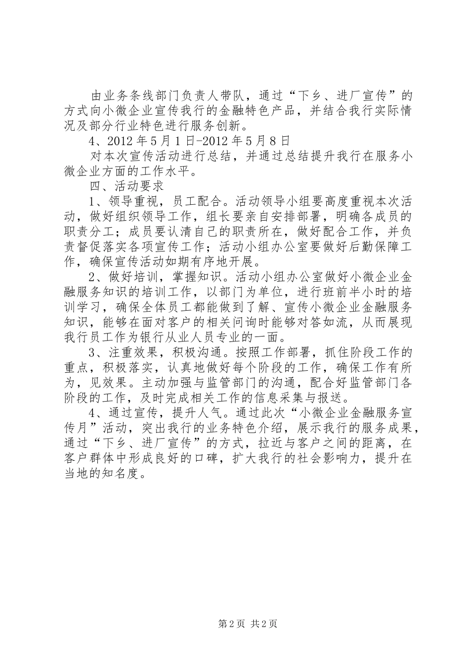 小微企业金融服务宣传月活动实施方案 _第2页