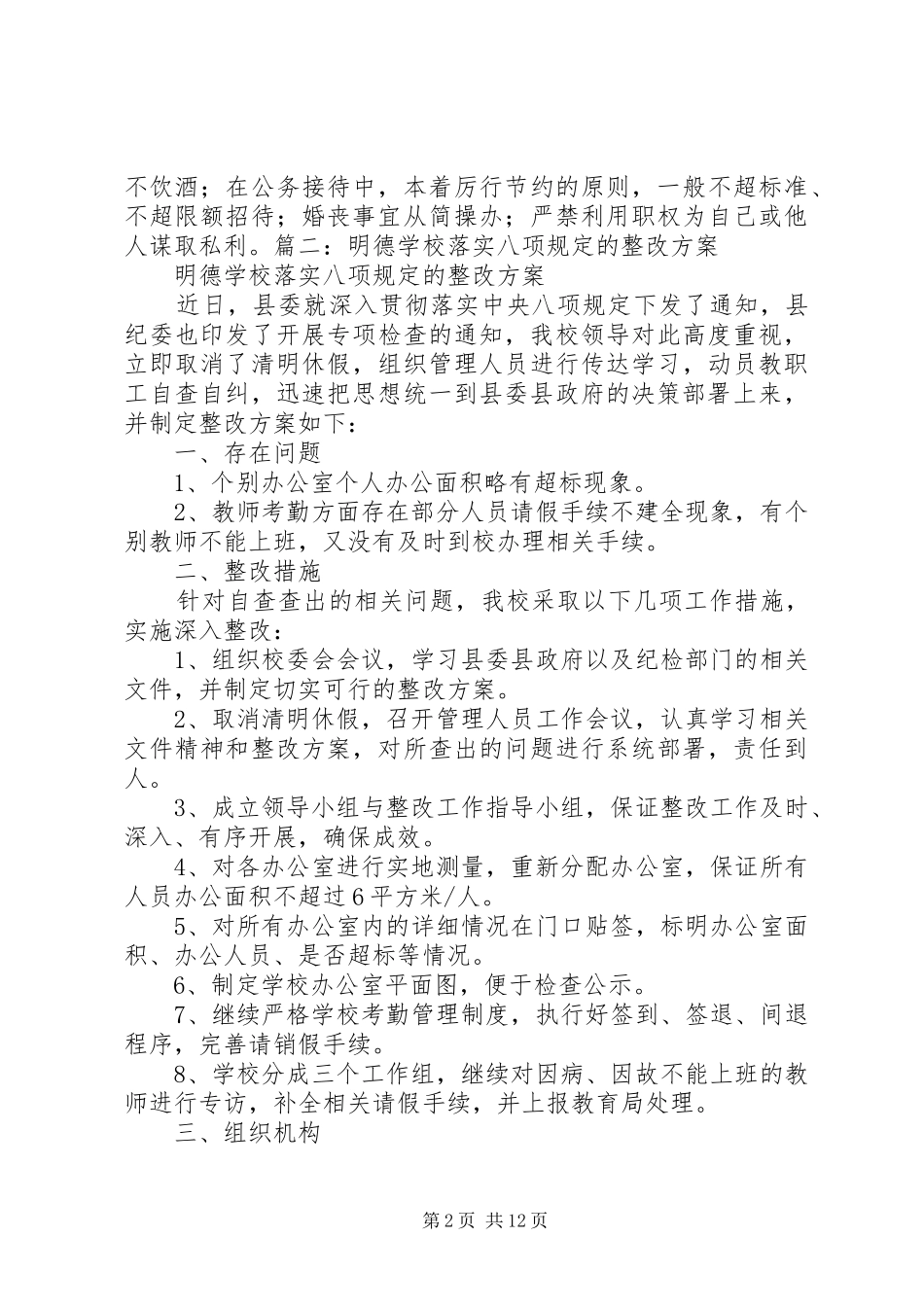 XX落实八项规定整改实施方案 _第2页