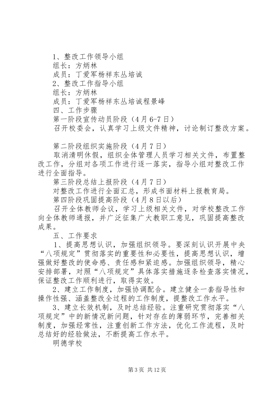 XX落实八项规定整改实施方案 _第3页