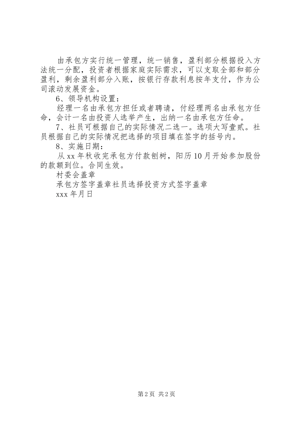 果园改造转型增效方案 _第2页