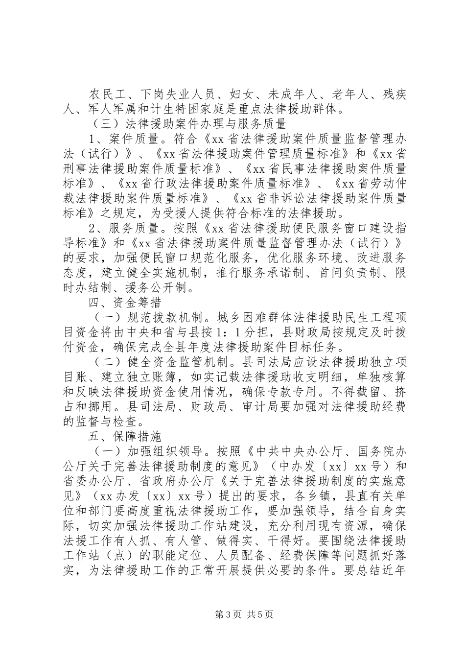 城乡困难群体法律援助方案 _第3页