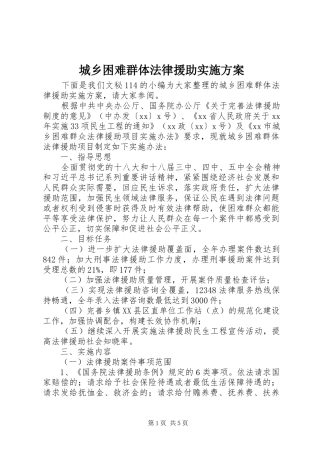 城乡困难群体法律援助方案 
