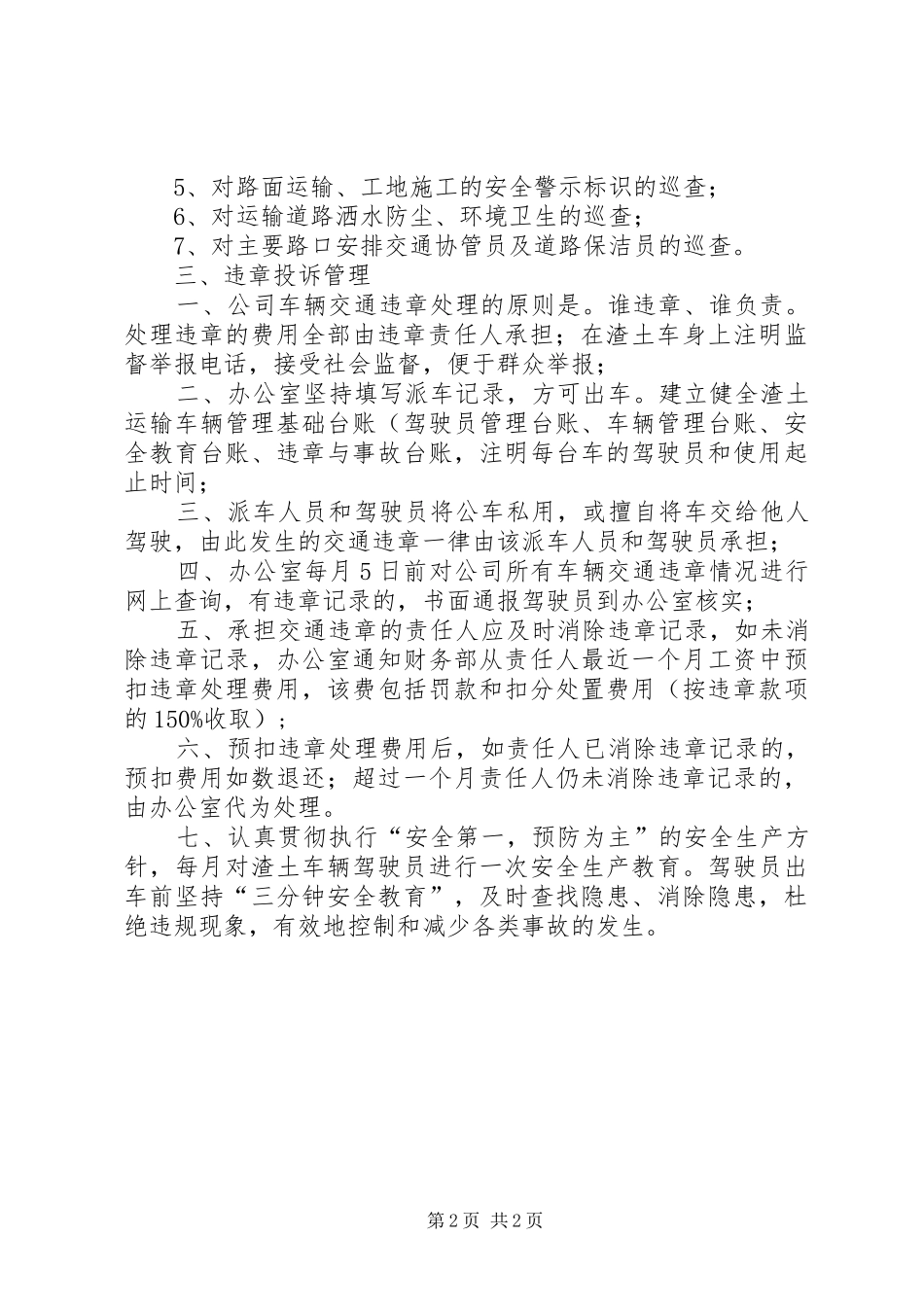 渣土车管理实施方案 _第2页