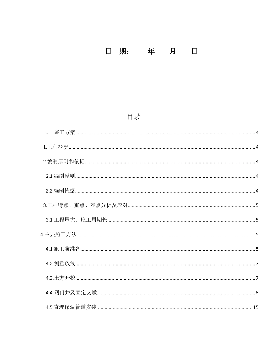 机场市政4标热力外线工程施工方案培训资料_第2页