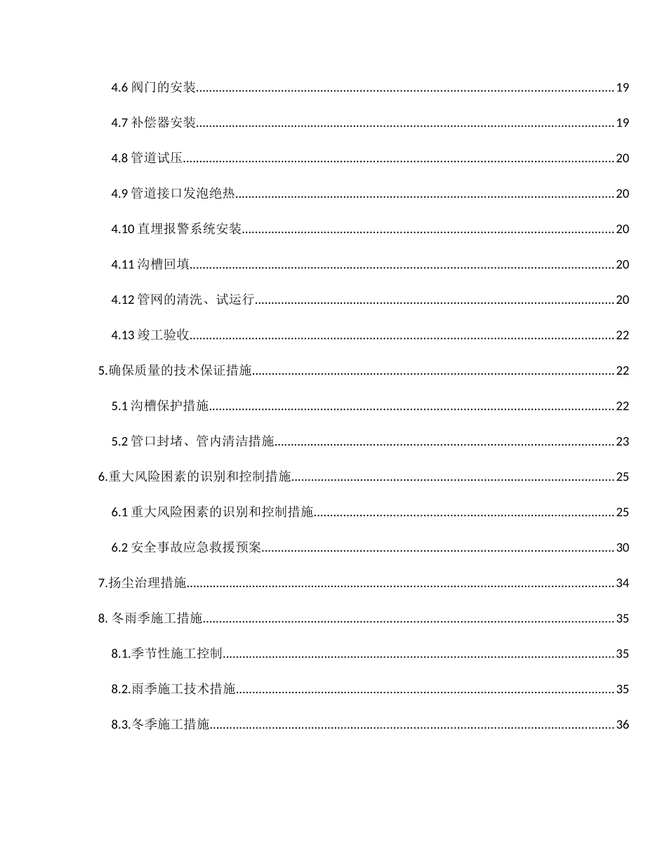 机场市政4标热力外线工程施工方案培训资料_第3页