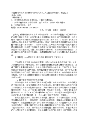 【精品文档-管理学】双层绩效考核体系的绩效考评模式研究_人力