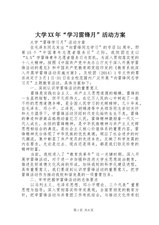 大学XX年“学习雷锋月”活动实施方案 