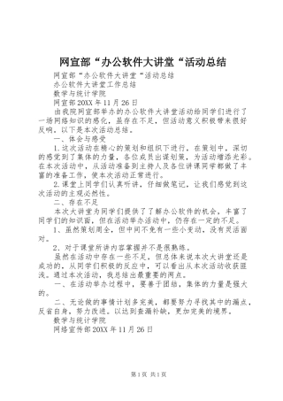 网宣部“办公软件大讲堂“活动总结