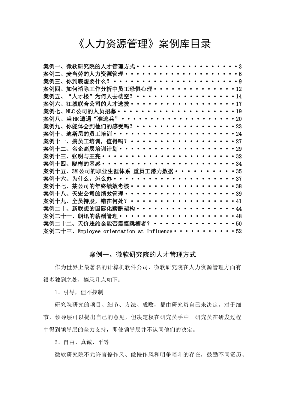 《人力资源管理》案例库_第2页