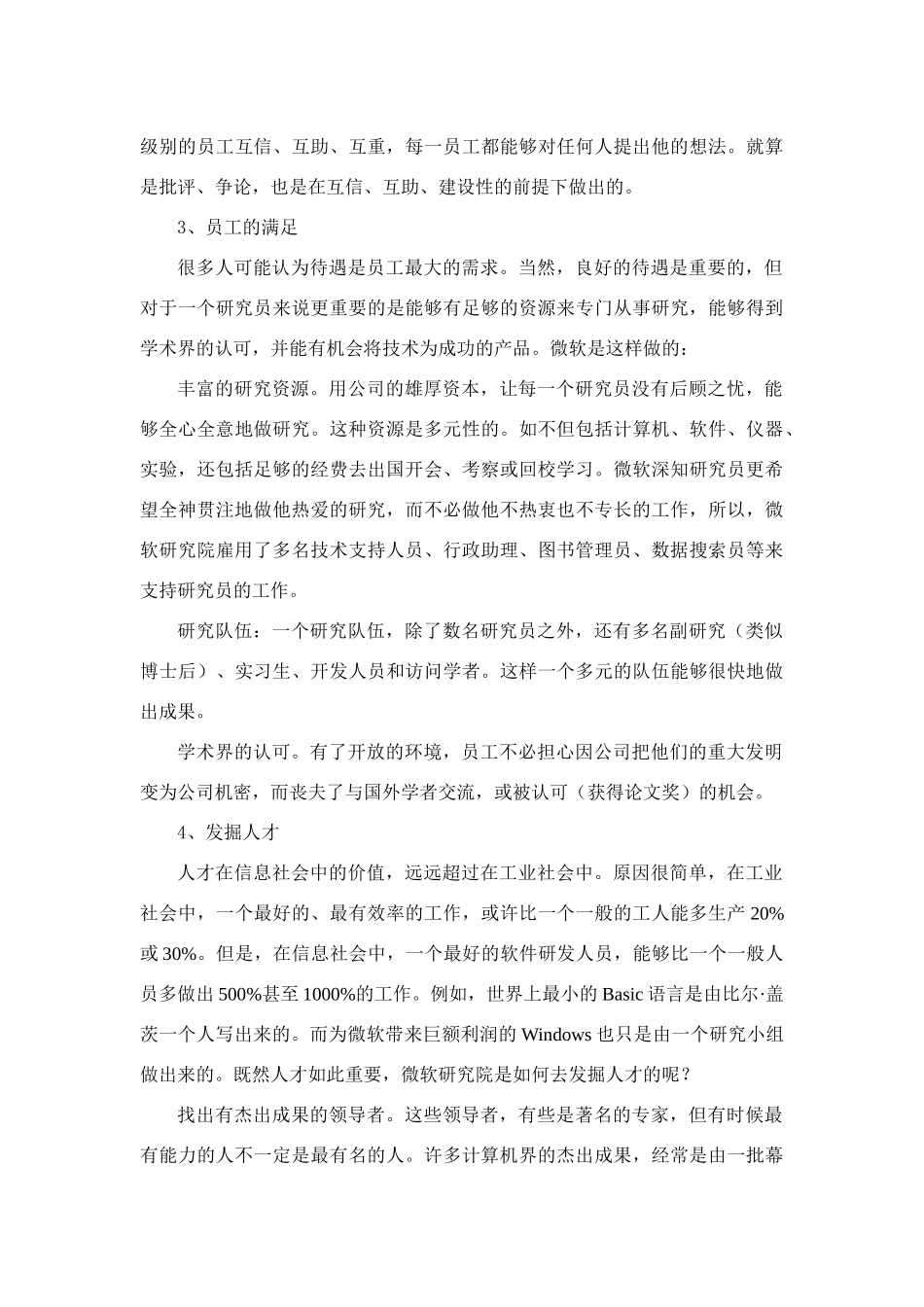 《人力资源管理》案例库_第3页