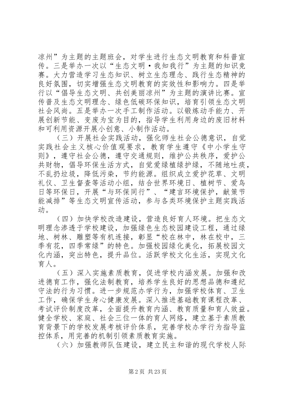 学校生态文明专项行动方案_第2页