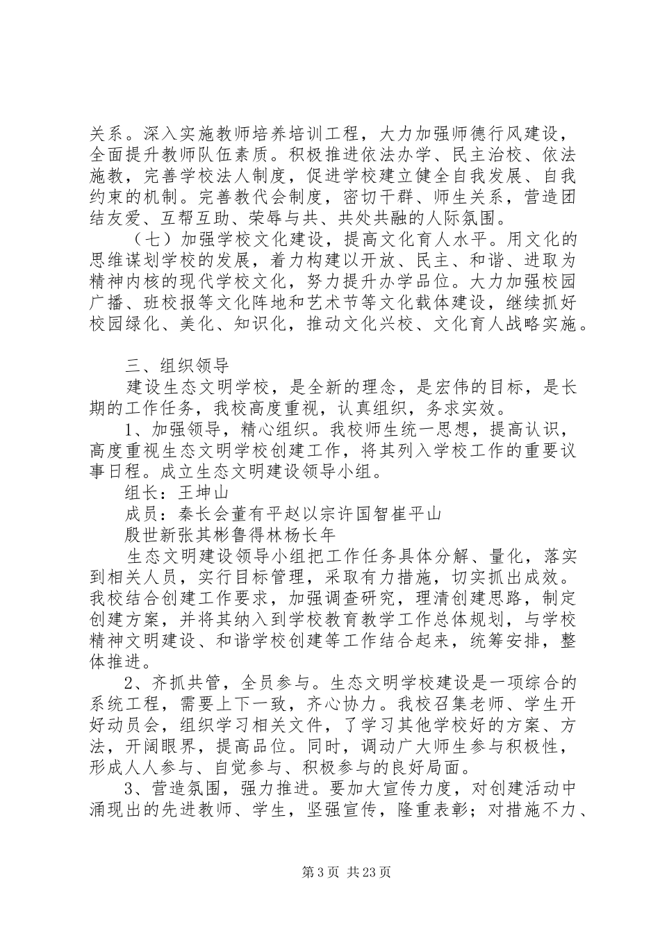 学校生态文明专项行动方案_第3页