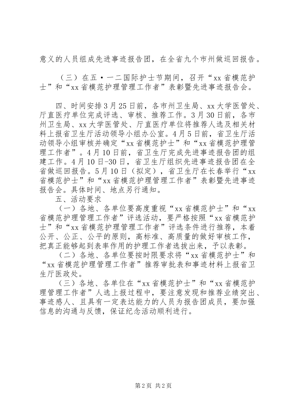 纪念五·一二国际护士节活动实施方案 _第2页