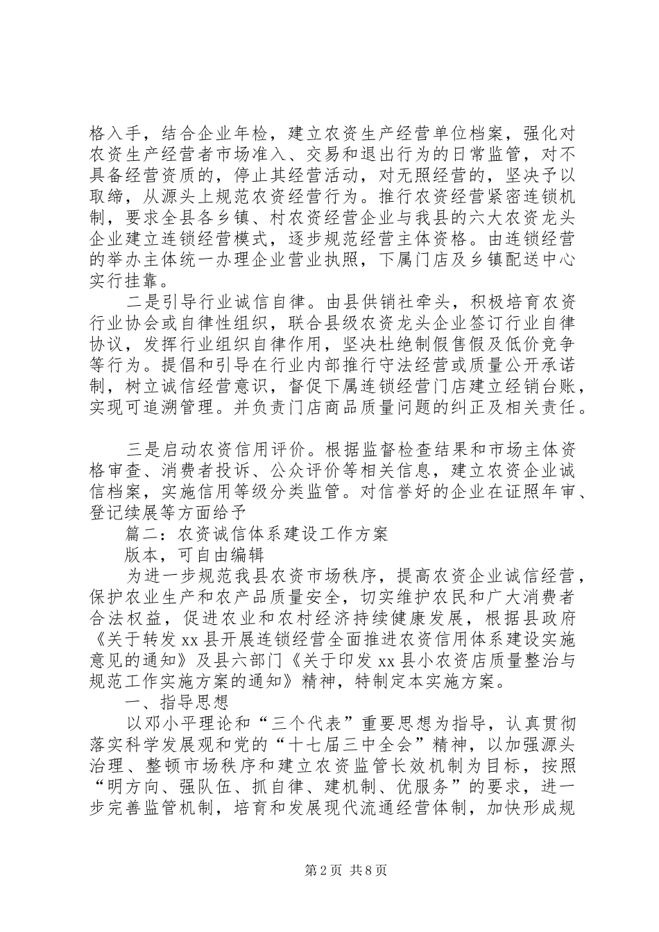 农产品诚信体系建设工作实施方案 _第2页
