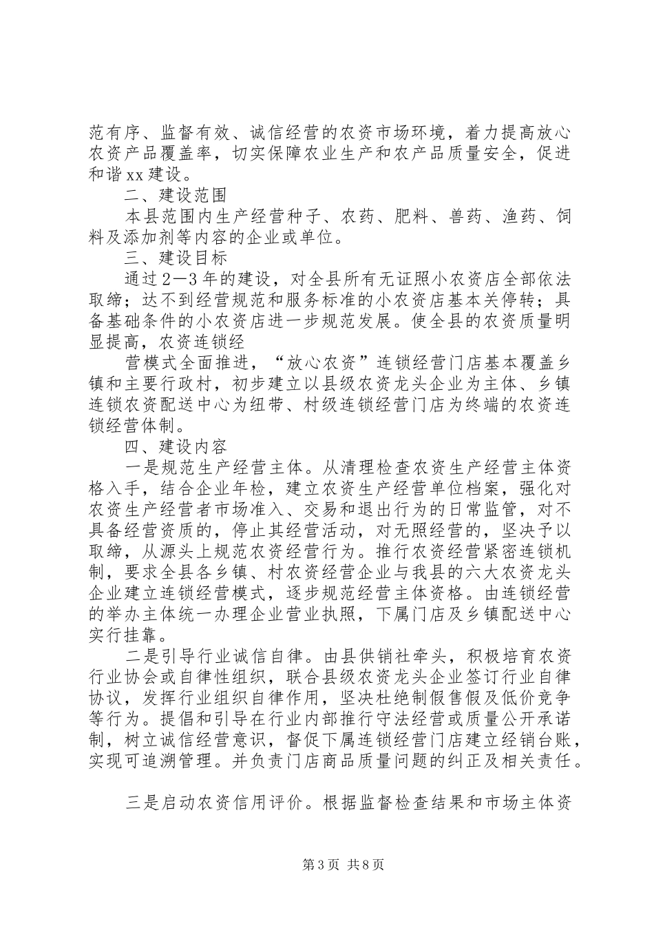 农产品诚信体系建设工作实施方案 _第3页