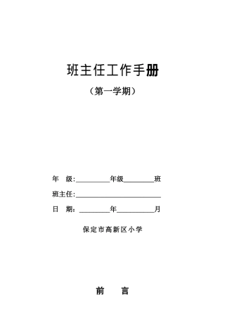 班主任工作手册15定稿