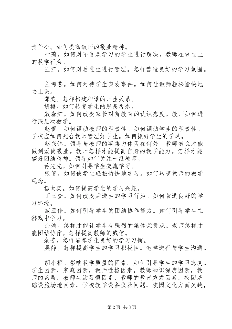 学校方案修改征集会议纪实_第2页