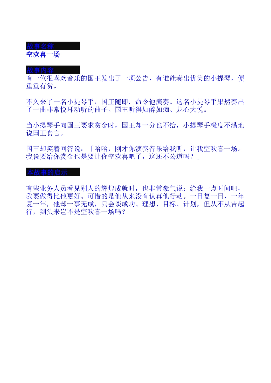 经典激励故事大全_第3页