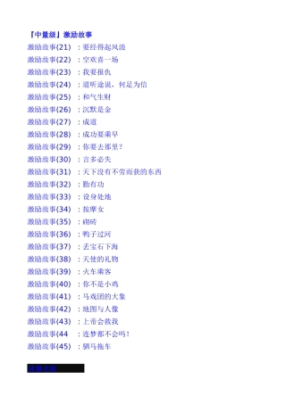 经典激励故事大全