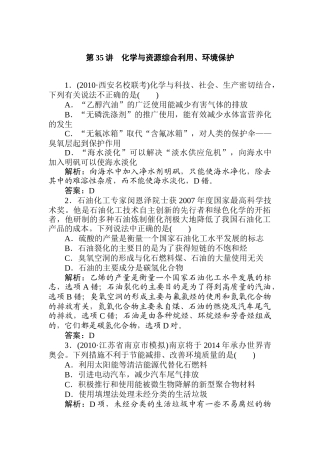 第35讲 化学与资源综合利用、环境保护 练习