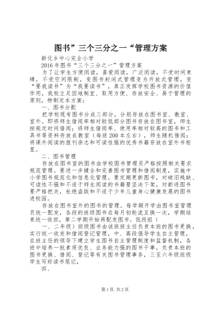 图书”三个三分之一“管理实施方案 