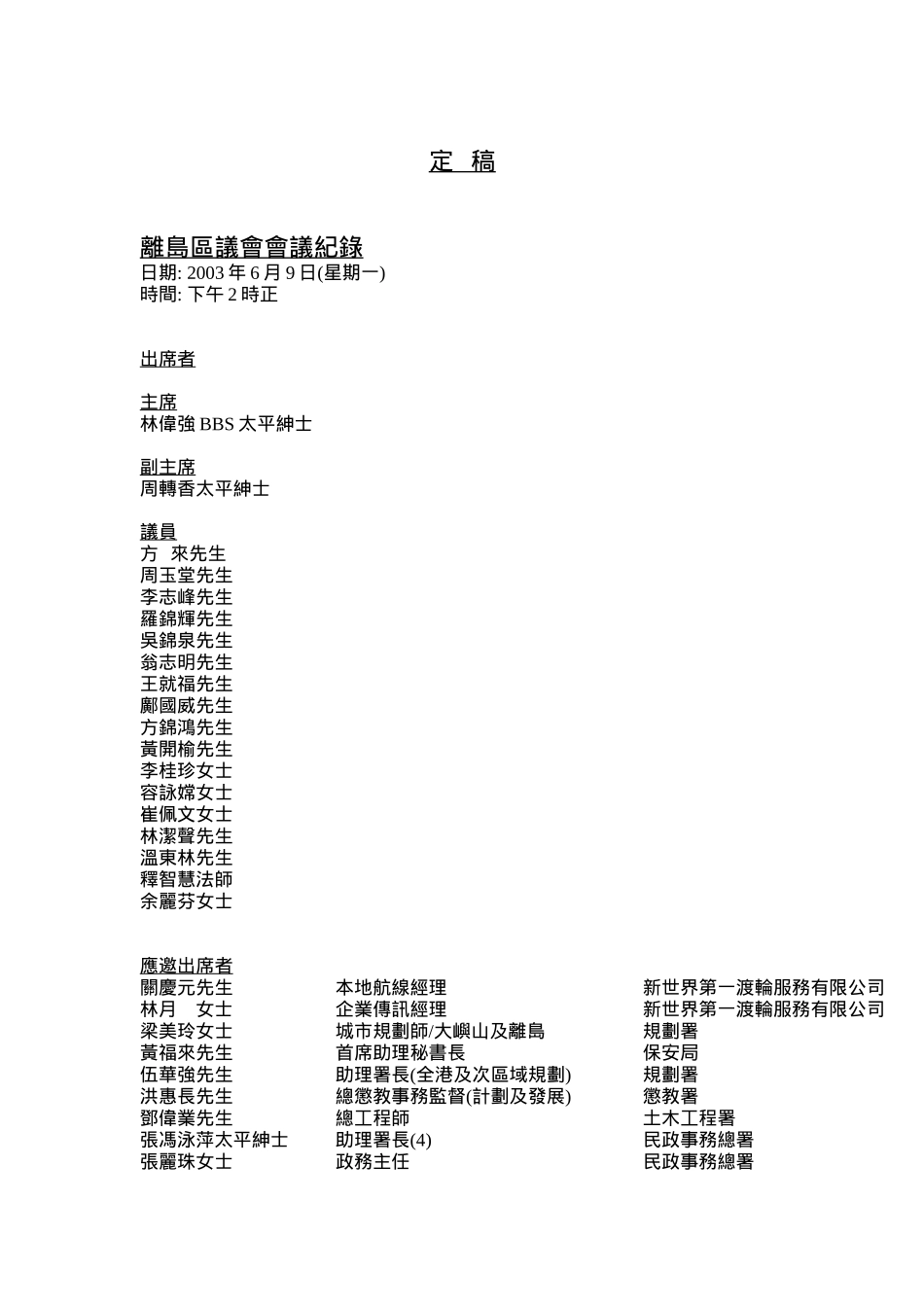 离岛区议会会议纪录_第1页