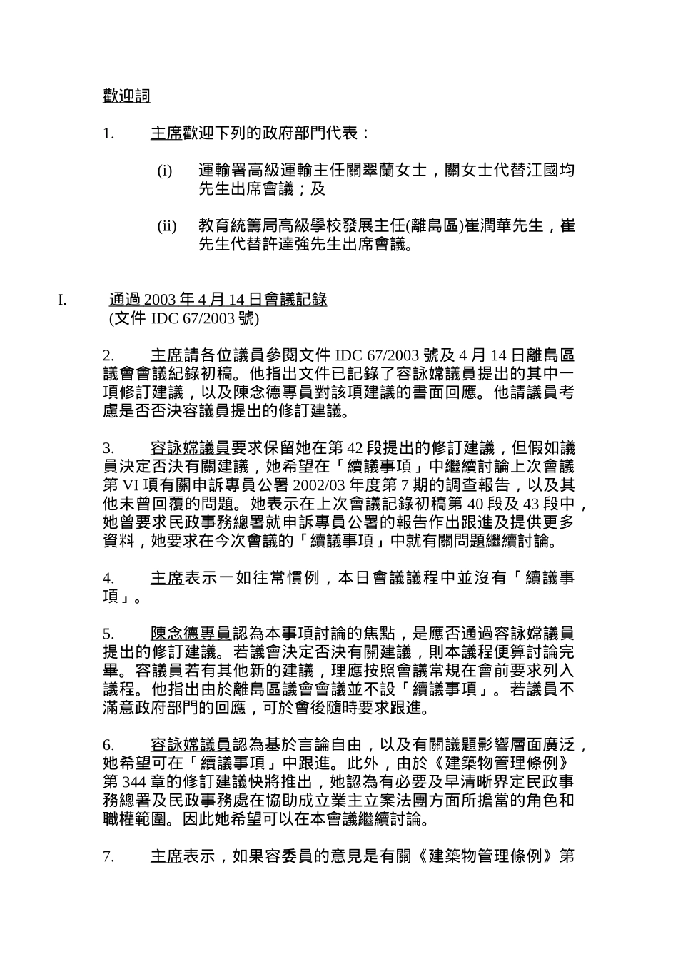 离岛区议会会议纪录_第3页